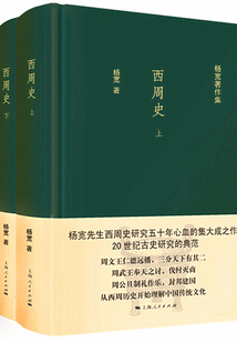 西周史(全二冊)