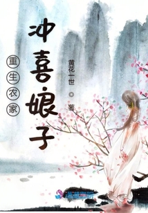重生農家沖喜娘子