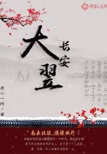 大翌長安