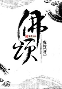 佛颂