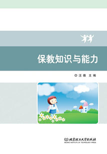 保教知識與能力
