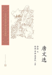 唐文選