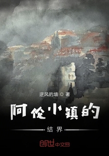 阿倫小鎮的結界