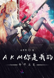 AKM你是我的命中注定