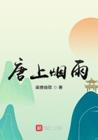 唐上煙雨在線閱讀