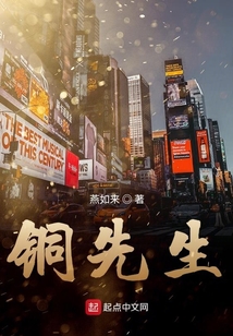 銅先生