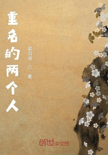 重名的兩個人