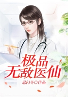 极品无敌医仙