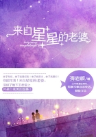 來自星星的老婆在線閱讀