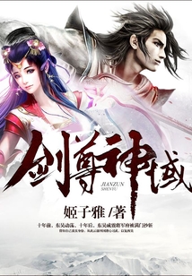 劍尊神域