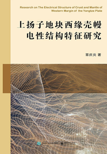 上揚子地塊西緣殼幔電性結構特征研究
