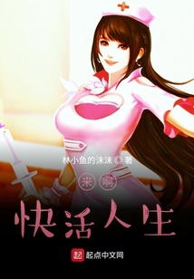 重生之來快活啊