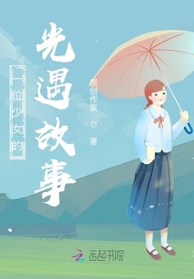 一位少女的光遇故事