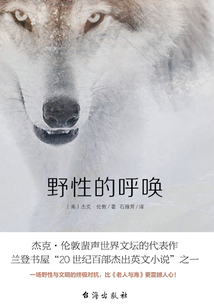 野性的呼喚
