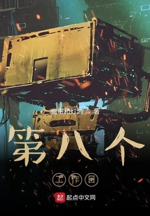 第八個(gè)工作日