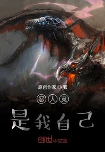惡龍的系統