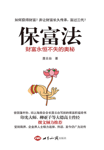 保富法