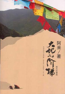 大地的階梯