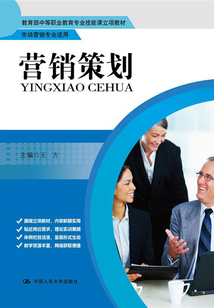 營銷策劃