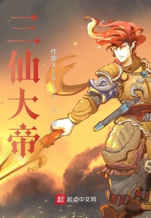 三仙大帝
