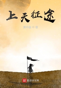 上天征途