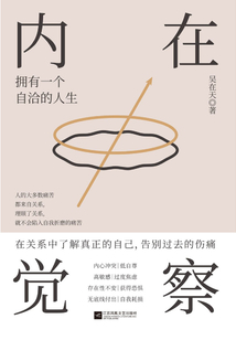 內在覺察