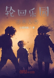 輪回樂園之世界掠奪者