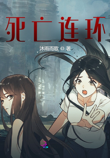 死亡連環