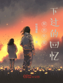 那些年留下過的回憶