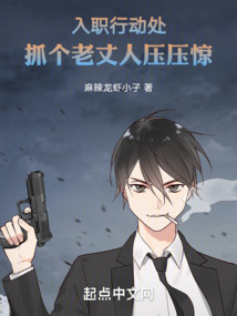 入職行動處，抓個老丈人壓壓驚！