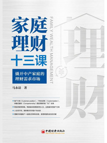 家庭理財十三課