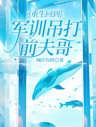 重生回到军训吊打前夫哥在线阅读