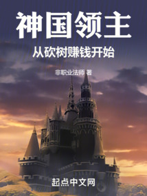 神國領主：從砍樹賺錢開始