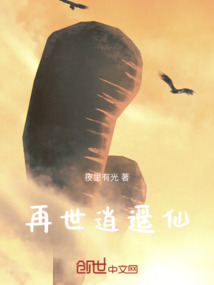 再世逍遙仙