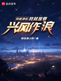 穿越港島，我就是要興風作浪