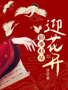 舊事歸盡迎花開在線閱讀