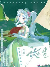 誕生，