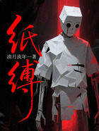 纸缚在线阅读