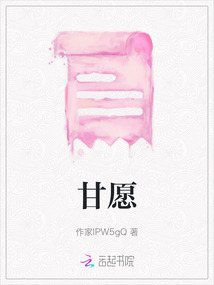 甘愿