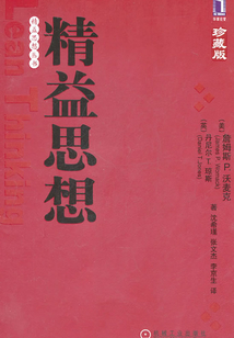 精益思想（珍藏版）