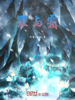 斗罗之罪与霜在线阅读