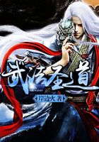 武法圣道在線閱讀