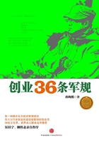 创业36条军规（中信管理经典）