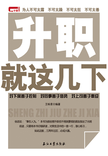 升職就這幾下