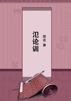 氾論訓在線閱讀