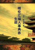 明倫匯編人事典養(yǎng)生部在線閱讀