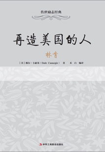 再造美國的人：林肯