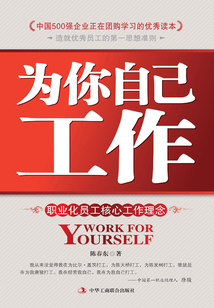 為你自己工作