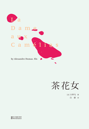 茶花女在线阅读