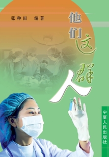 他們這群人
